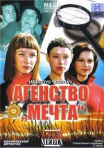 Агентство – Мечта