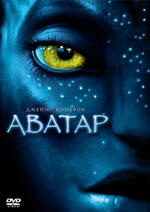 Аватар