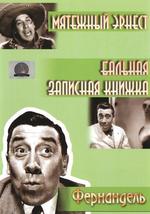 Бальная записная книжка