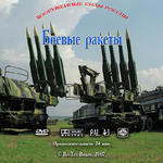 Боевые ракеты