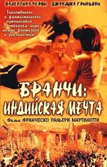 Бранчи: индийская мечта