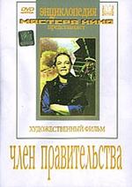 Член правительства