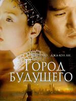 Город будущего