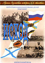 Исход