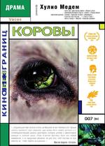 Коровы