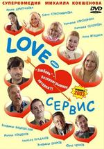 Love сервис