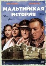 Мальтийская история