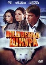 Медвежья шкура