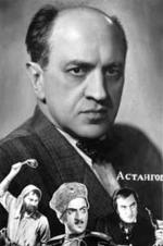 Михаил Астангов