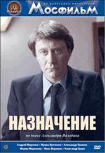 Назначение