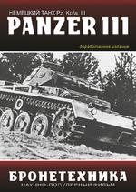 Немецкий танк “Панзер 3”