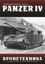 Немецкий танк “Панзер 4”