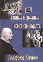 Номер семнадцать