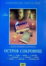 Остров сокровищ