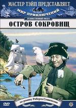 Остров сокровищ