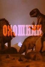 Охотник