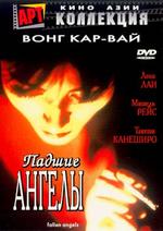 Падшие ангелы
