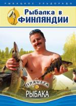 Планета рыбака: Рыбалка в Финляндии
