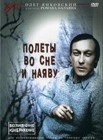 Полеты во сне и наяву