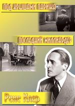 Последний миллиардер