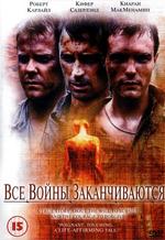 Последняя война (Во имя конца всех войн)