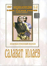 Салават Юлаев