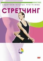 Стретчинг