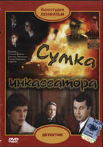 Сумка инкассатора