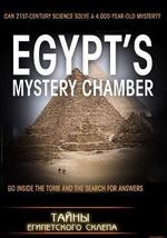 Тайны египетского склепа