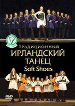 Традиционный Ирландский танец “Soft Shoes”