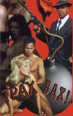 Трах-бах!