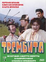 Трембита