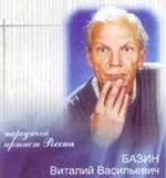 Виталий Базин