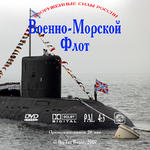 Военно-Морской Флот