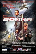 Война