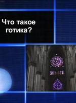 Хочу все знать!