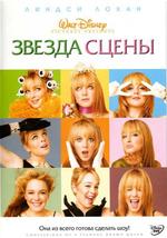 Звезда Сцены