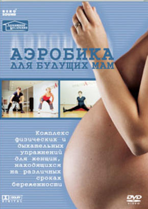 Аэробика для будущих мам