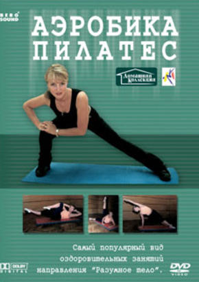 Аэробика пилатес
