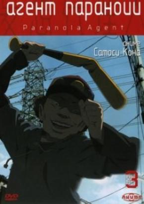 Агент Паранойи. Диск 3