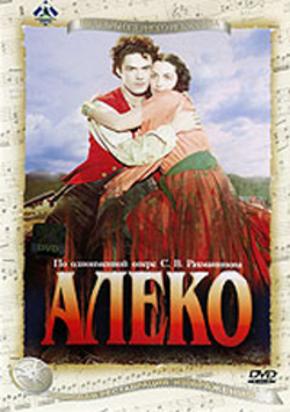 Алеко