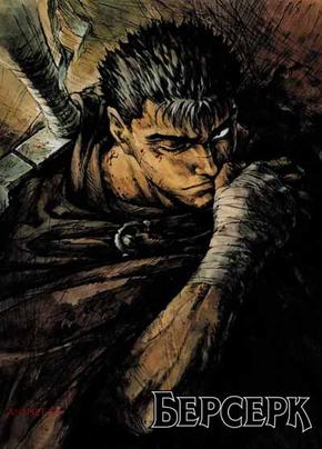 Берсерк. Диск 2