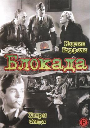 Блокада