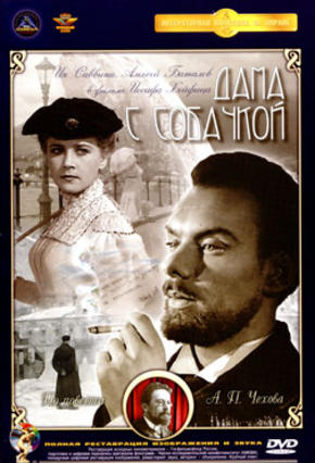 Дама с собачкой