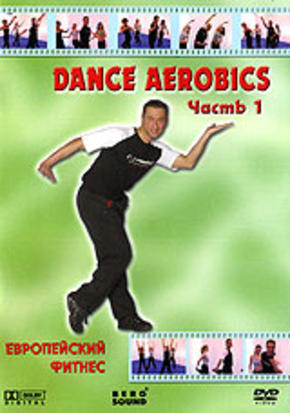 Dance Aerobics. Часть 1