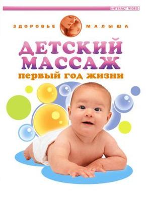 Детский массаж