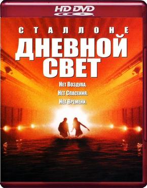 Дневной свет
