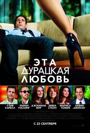 Эта – дурацкая – любовь