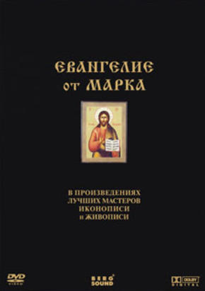 Евангелие от Марка