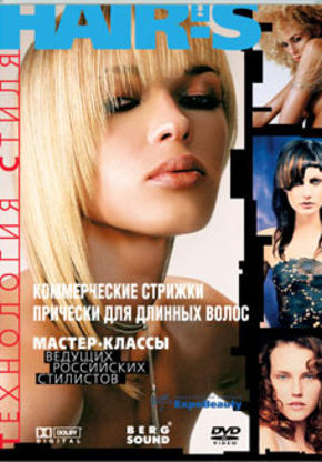 HAIR’SHOW: коммерческие стрижки. Прически для длинных волос